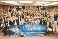 大傳系慶 一同重溫舊夢