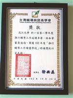 本校4度獲頒輔導績優學校