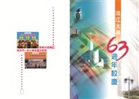 63週年校慶 校友9日 Homecoming