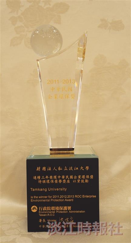 TKU Receives Environmental Protection Award for Third Consecutive Year