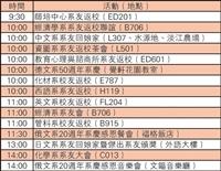 各系系慶活動