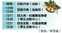 29系聯合慶耶誕 今起嗨翻海報街