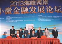 兩岸金融研討會  簽學生赴陸銀實習協議