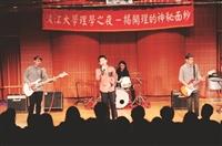 理學之夜魔術音樂SHOW瘋狂HIGH全場