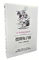 挖開兔子洞