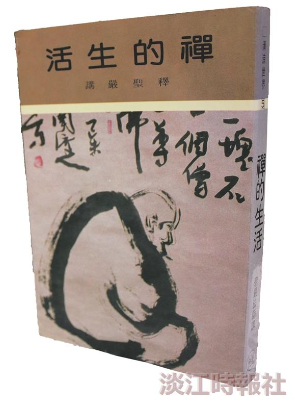 禪不離生活 也須識見修行