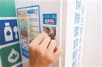保險套販賣機推廣性安全
