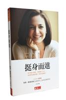 2014 國際婦女節讀思會  讀桑德伯格，思如何《挺身而進》