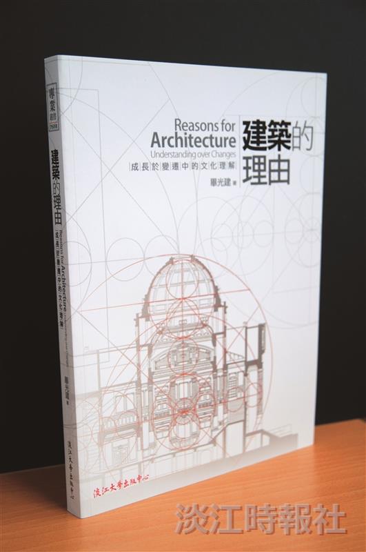 建築的理由