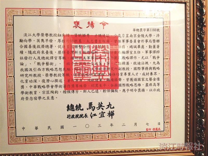紀念鈕先鍾大師 發揚淡江戰略學派品牌