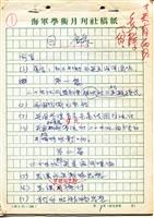 紀念鈕先鍾大師 發揚淡江戰略學派品牌