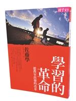 從教室出發的改革