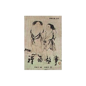 看故事悟禪理