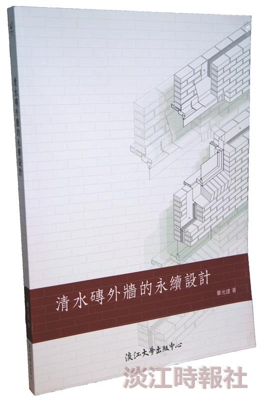 磚造外牆的永續設計