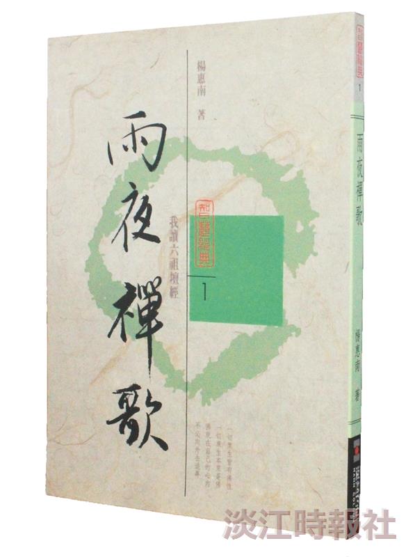 你也可以「我讀」《六祖壇經》