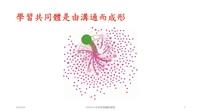 樂於教 創新學
