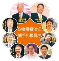 淡江職場享譽 產學攜手培育