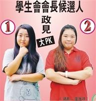 學生會正副會長補選 9/17開始投票