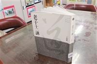 老子十二講 開悟解惑 智慧呈現