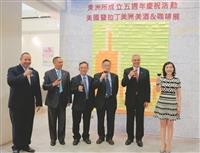美洲所歡慶五周年