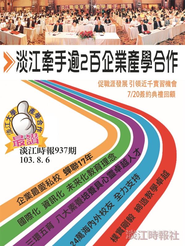 本校與逾200企業 產學合作電子書