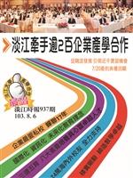 本校與逾200企業 產學合作電子書