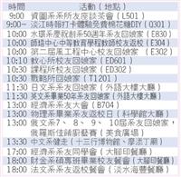 各系系慶活動