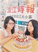 淡江64歲生日快樂