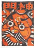 門神