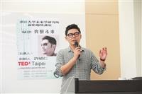 TEDx Taipei共同創辦人 許毓仁 刺激思考 主動創造未來