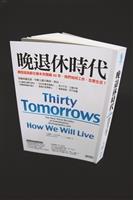晚退休時代