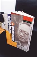 全球倫理與宗教對話