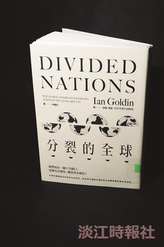 分裂的全球