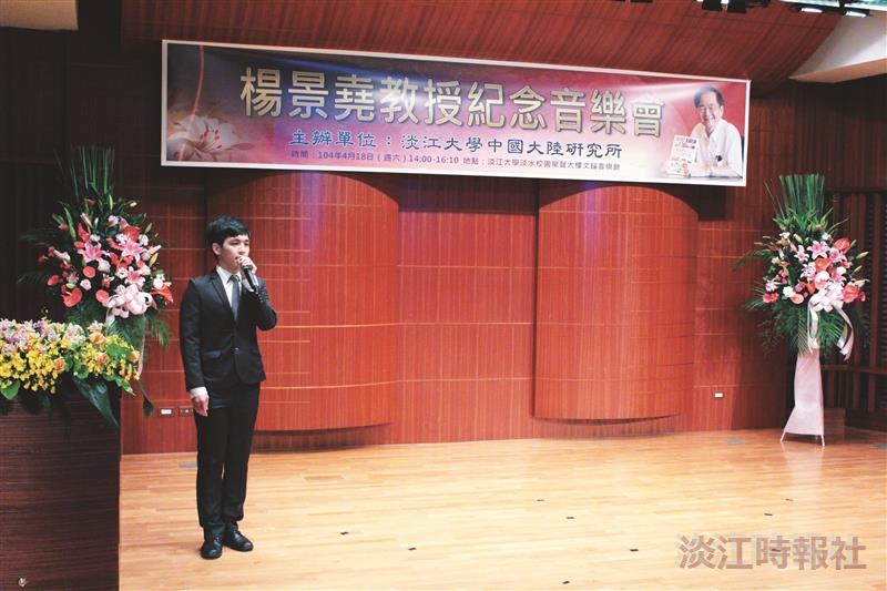 追思楊景堯 紀念樂音懷敬意