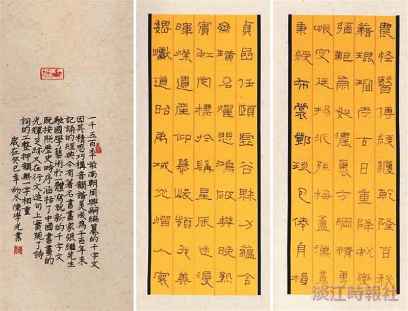 【文錙藝廊】中國書畫千字文