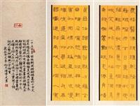 【文錙藝廊】中國書畫千字文