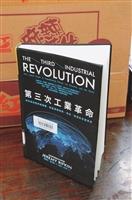第三次工業革命─世界經濟即將顛覆，新能源與商務、政治、教育的全面革命