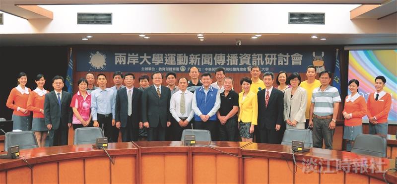 兩岸研討會 探討體育傳播趨勢