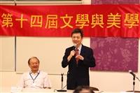 第十四屆文學與美學國際學術研討會