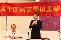 中文系第十四屆「文學與美學」國際學術研討會