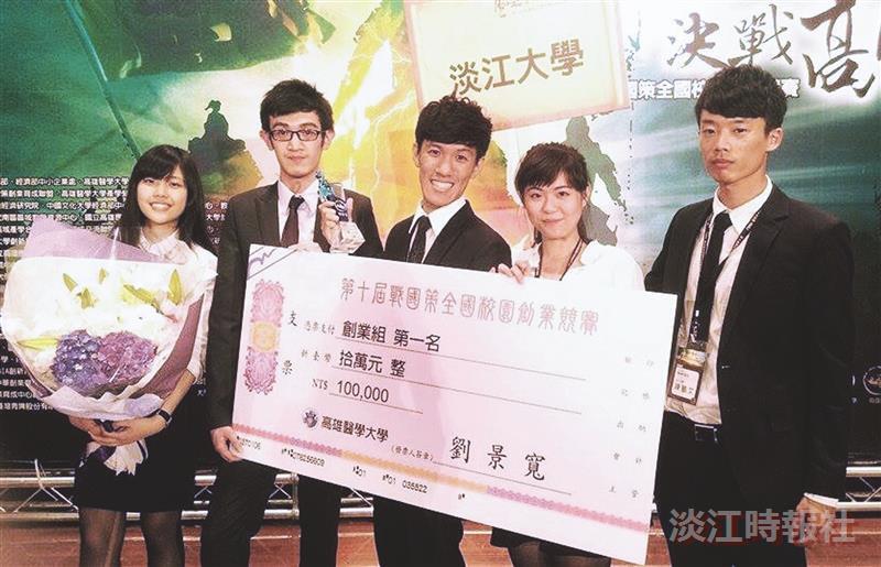 Never Solo奪創業賽冠軍