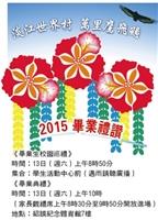 逾7200生飛颺 淡江世界村 聖多美國會議長 2駐華大使來賀