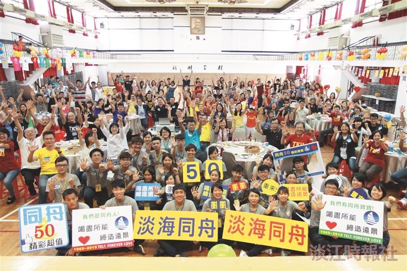 淡海同舟慶50 近2百社團人聚首