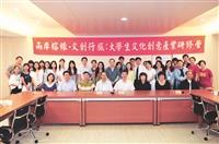 福建師大文創交換生 105學年登臺