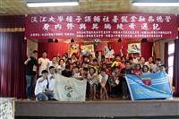 17支暑期服務隊 下鄉送暖豐收