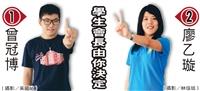 學生會長由你決定