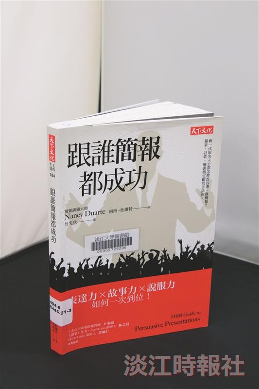跟誰簡報都成功