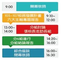 教學行政革新17日研討校務發展