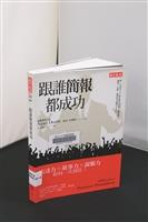 跟誰簡報都成功