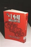 當中國統治世界